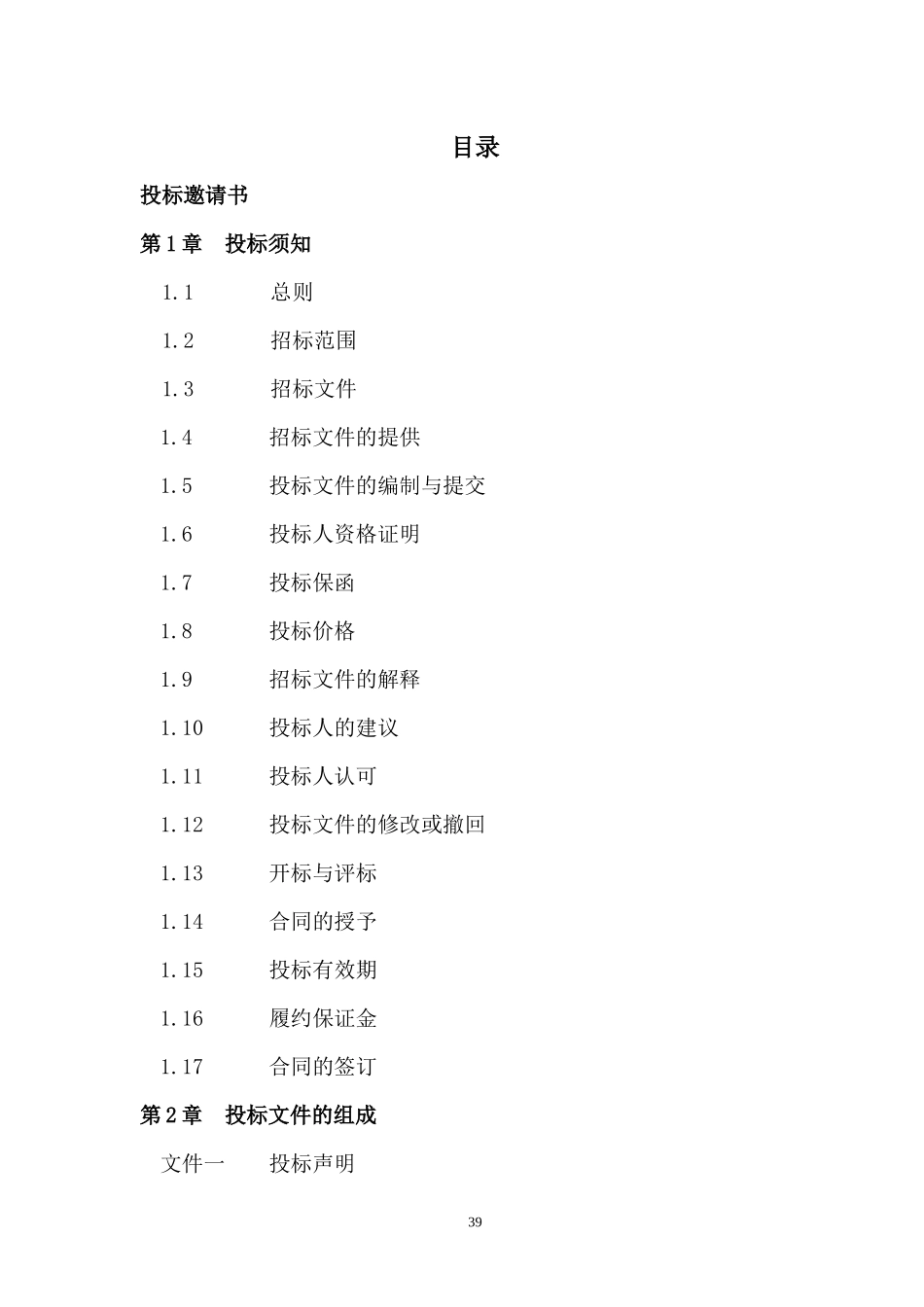 共箱母线及密集型母线招标文件_第3页