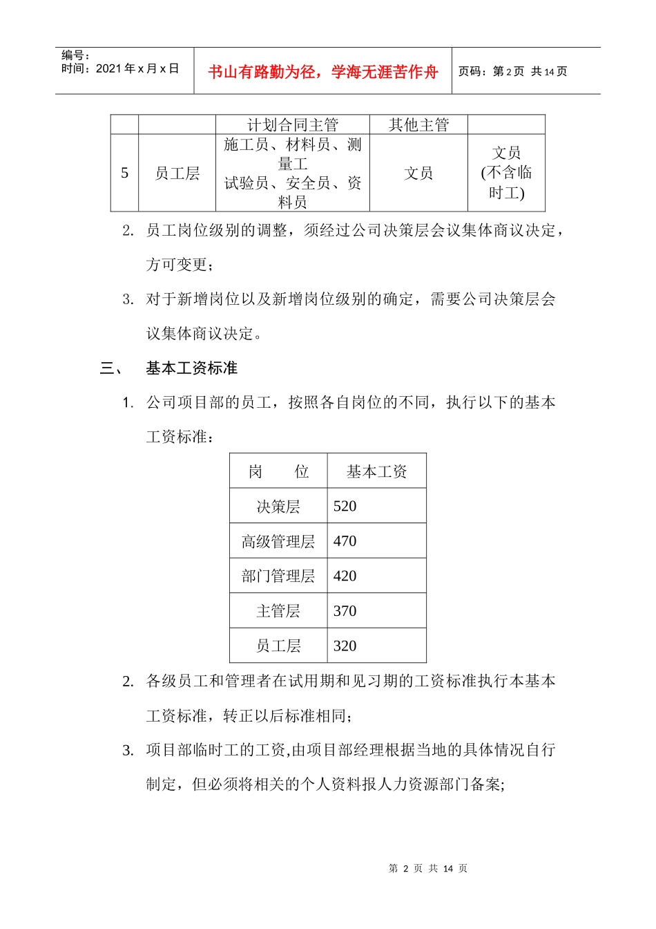 公司项目部工资标准范本_第2页