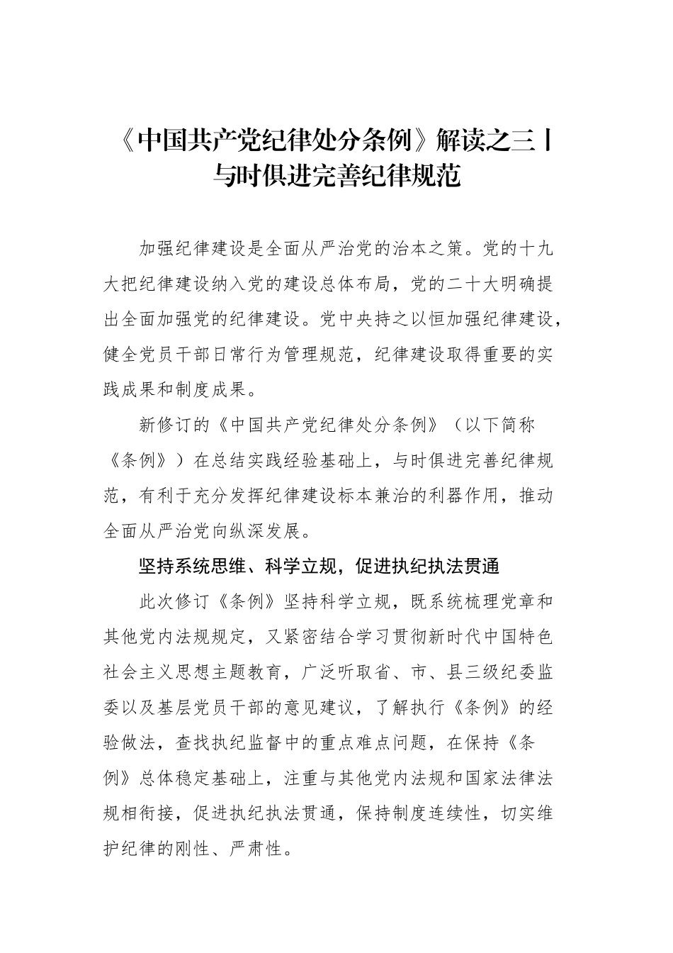 《中国共产党纪律处分条例》新版解读汇编（9篇）_第2页