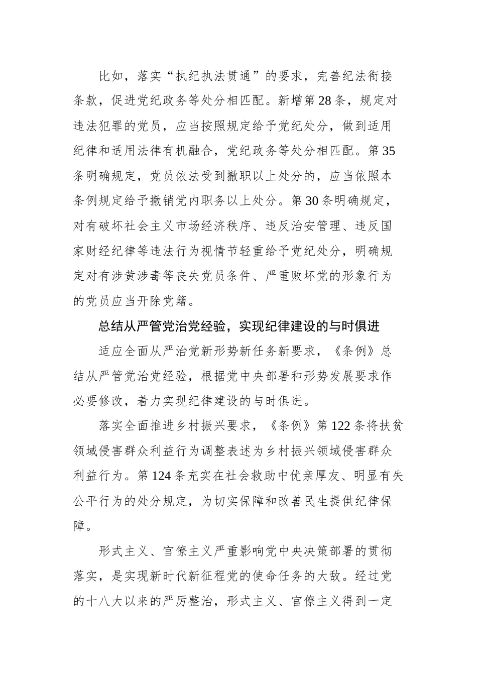《中国共产党纪律处分条例》新版解读汇编（9篇）_第3页