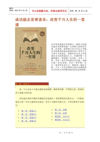 关于改变千万人生的一堂课