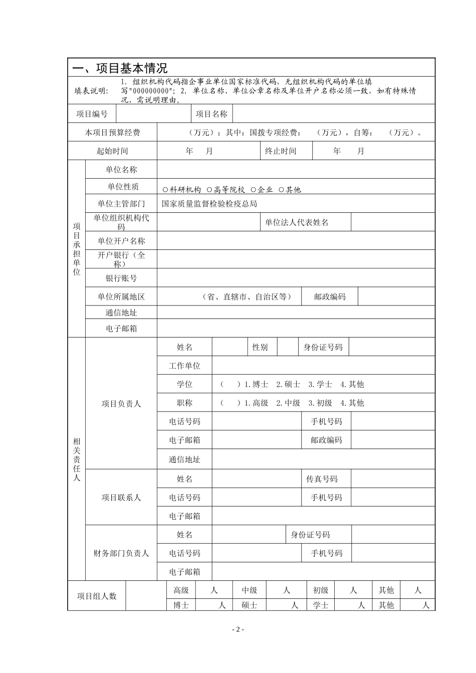 公益性行业科研专项经费项目任务书doc-公益性行业科研专_第3页