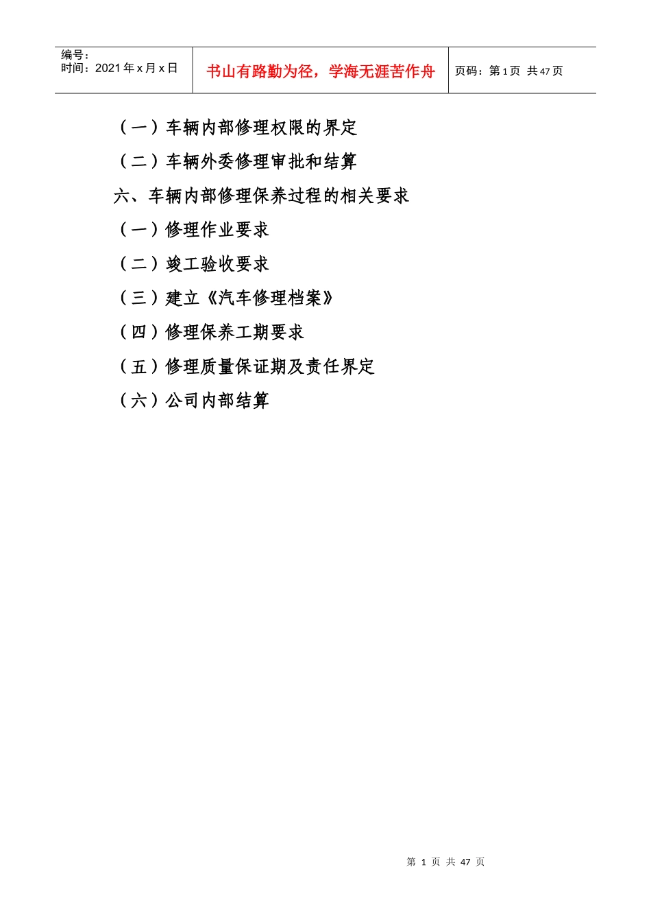 公司车辆维修保养管理办法_第2页