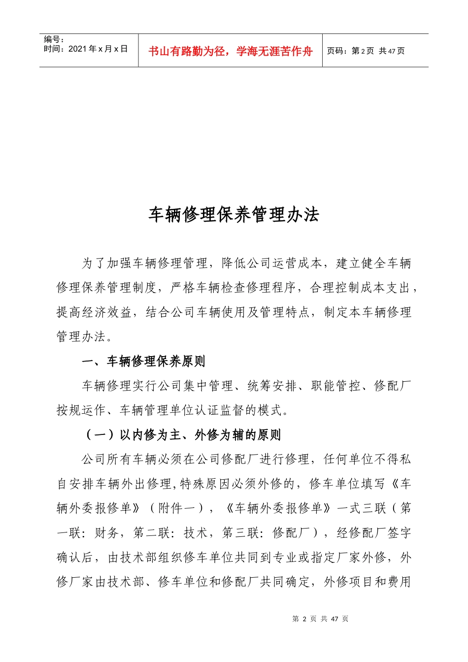 公司车辆维修保养管理办法_第3页