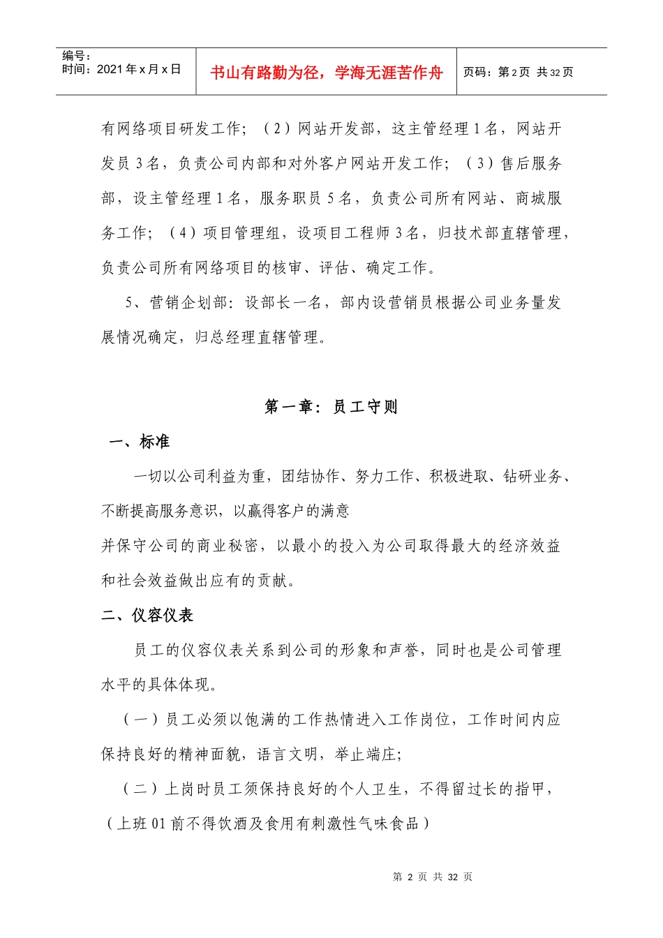 公司薪酬管理体系设计方案——包头商务网_第2页