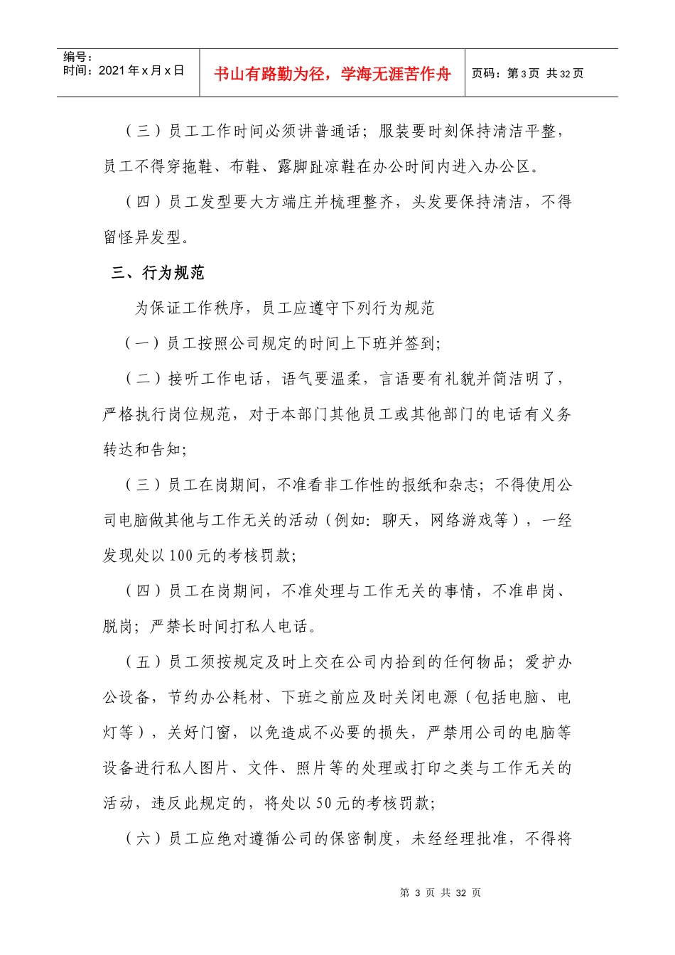 公司薪酬管理体系设计方案——包头商务网_第3页