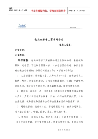 公司薪酬管理体系设计方案——包头商务网