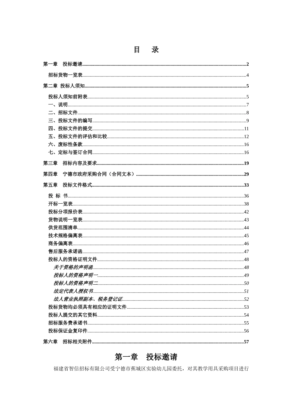 公开招标文件_第2页