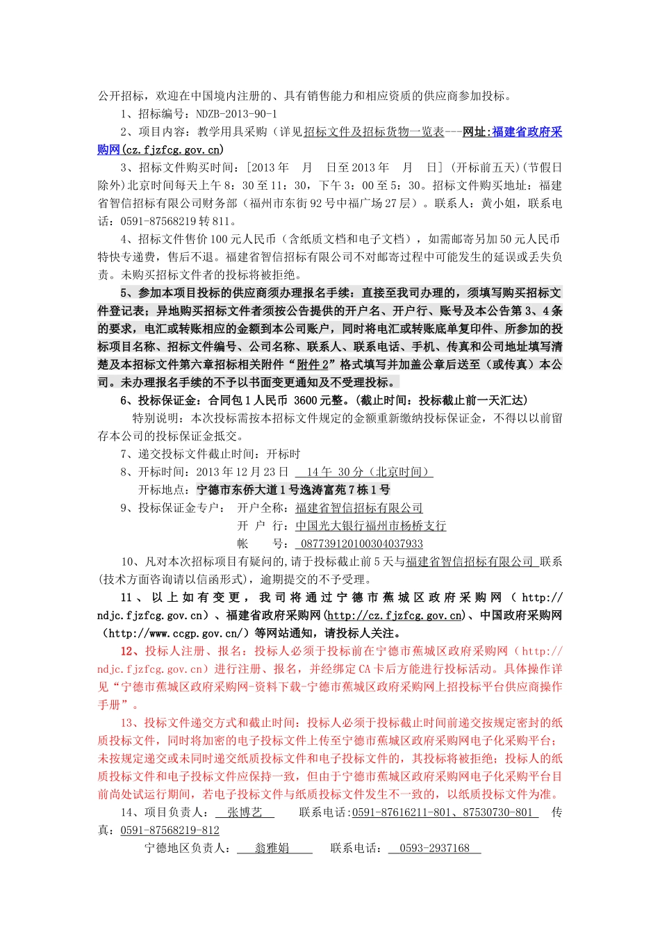 公开招标文件_第3页