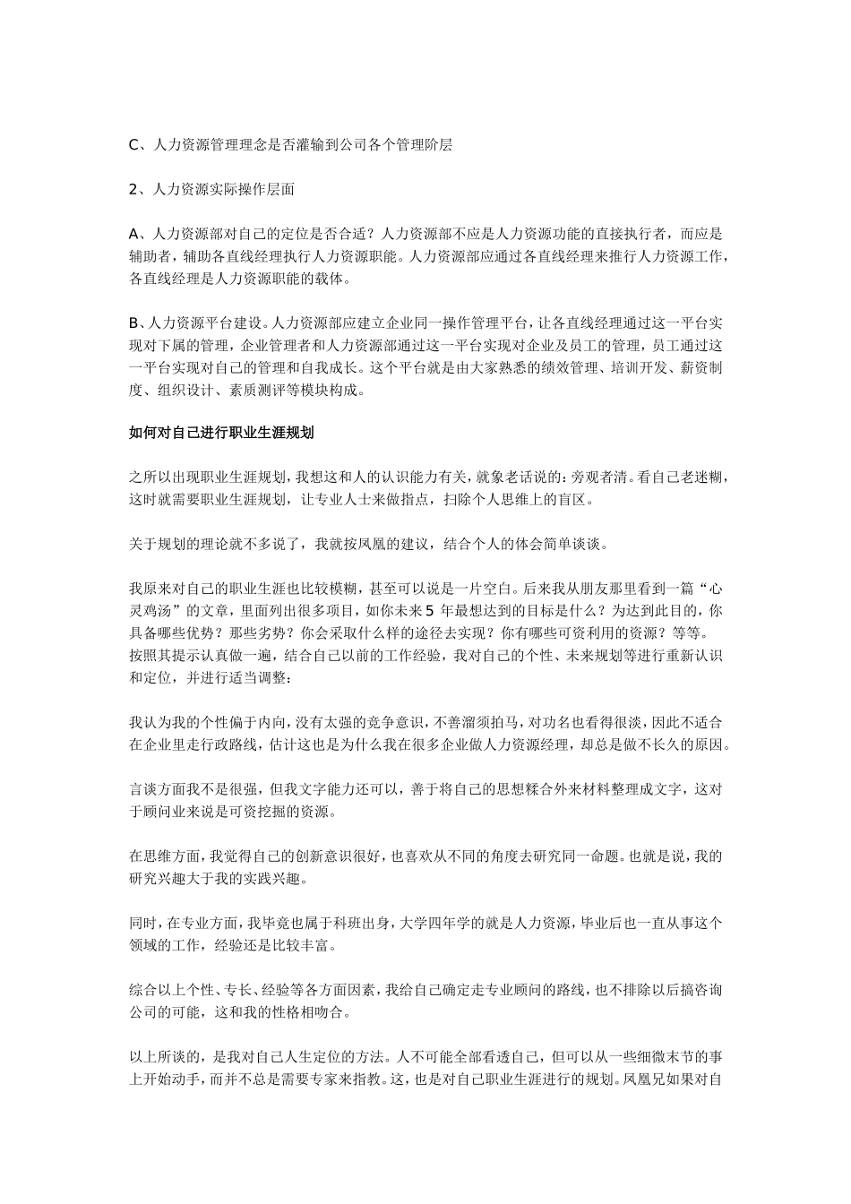 关于人力资源咨询顾问的几点释疑_第2页