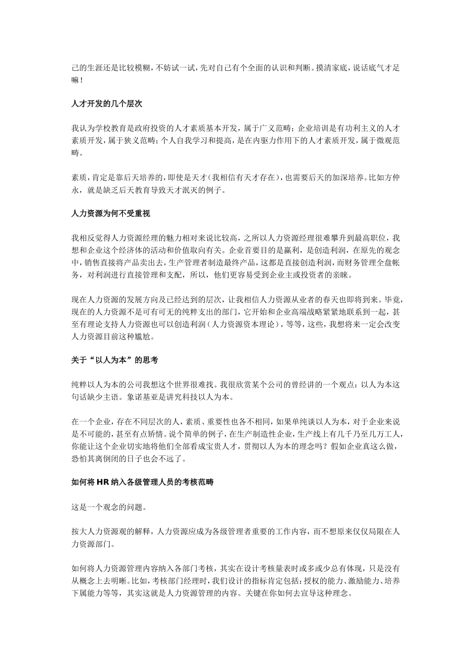 关于人力资源咨询顾问的几点释疑_第3页