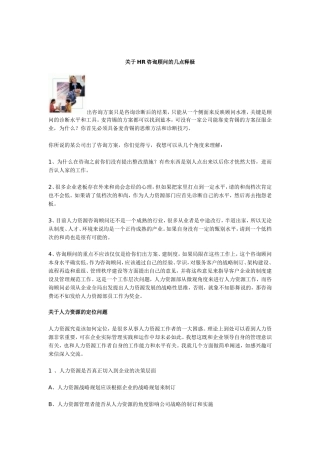 关于人力资源咨询顾问的几点释疑