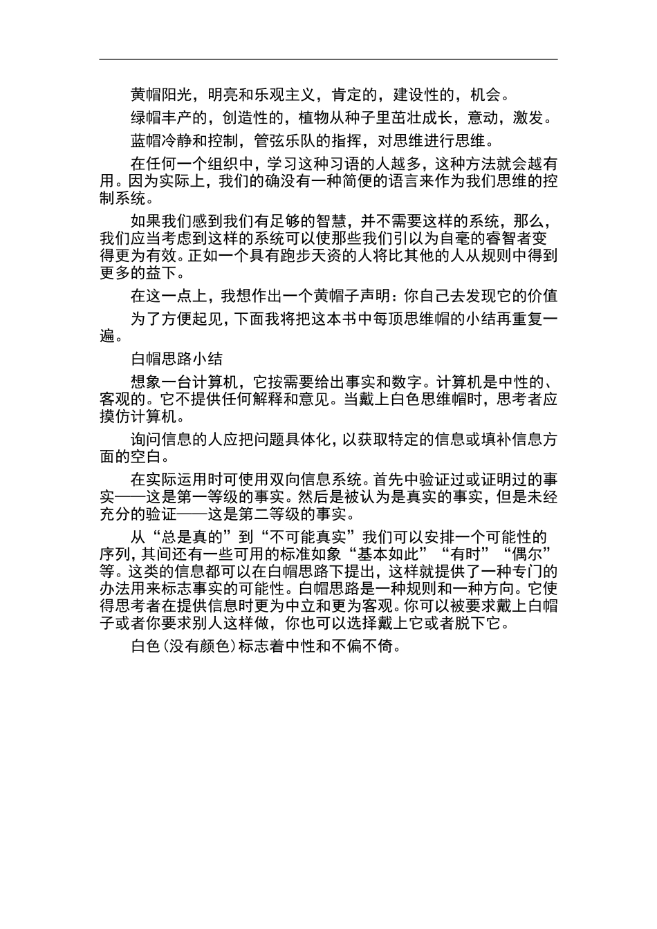 六顶思维帽方法概论_第2页