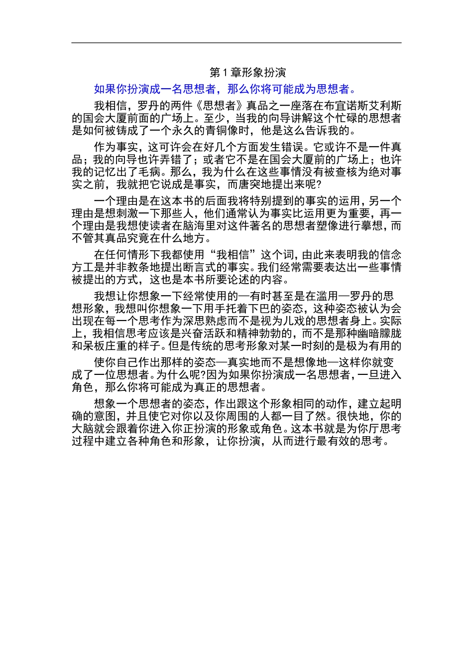 六顶思维帽方法概论_第3页