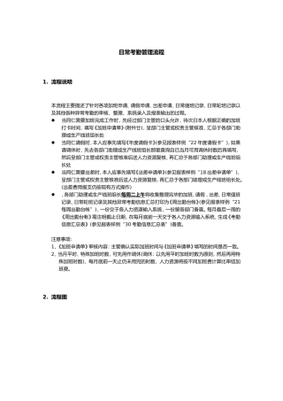 公司日常考勤管理流程