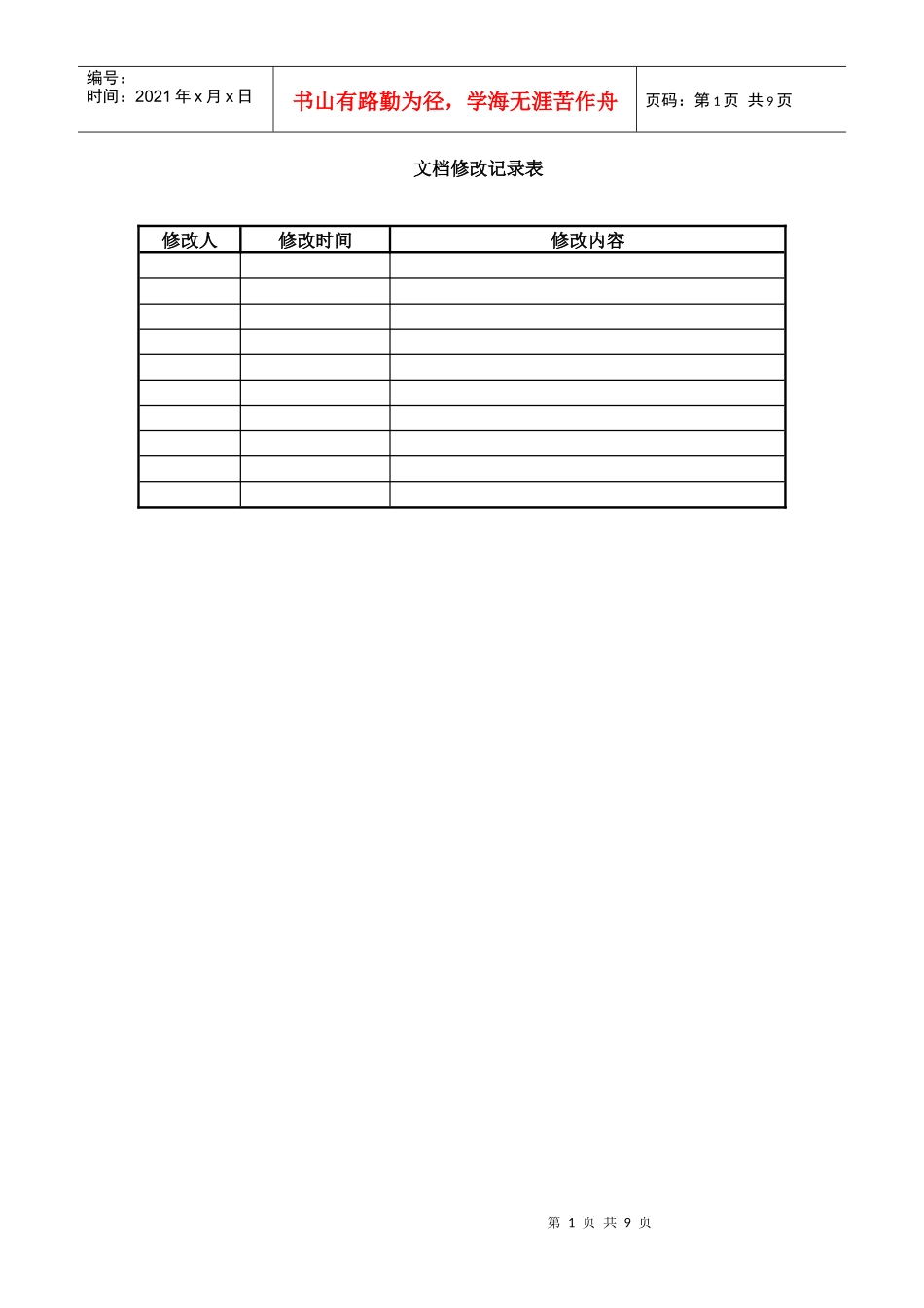 公司渠道信息沟通管理办法(doc 9)_第2页