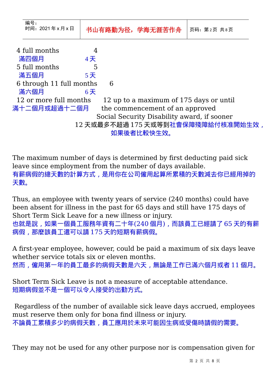 公司短期病假规定中英文_第2页