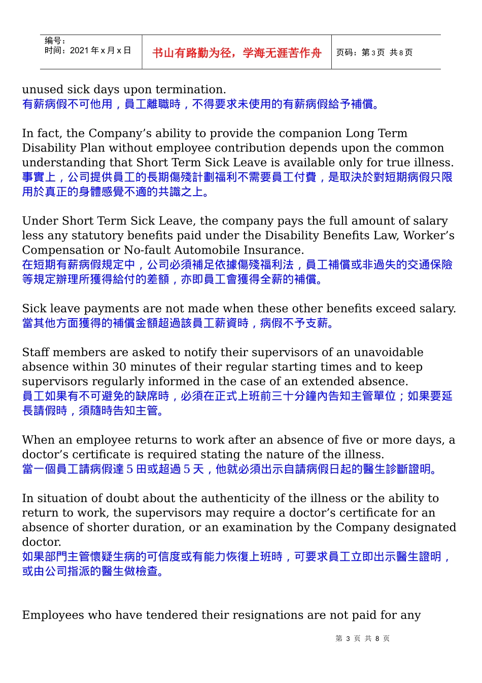 公司短期病假规定中英文_第3页