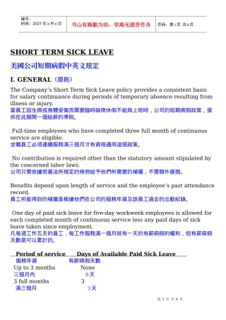 公司短期病假规定中英文
