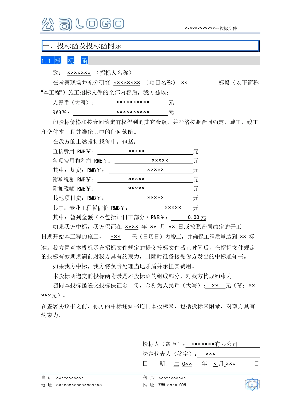 公司标书模板_第3页