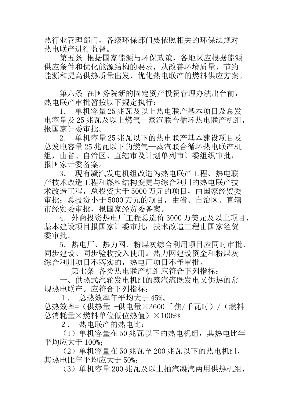 关于发展热电联产的规定（doc 7)_第2页