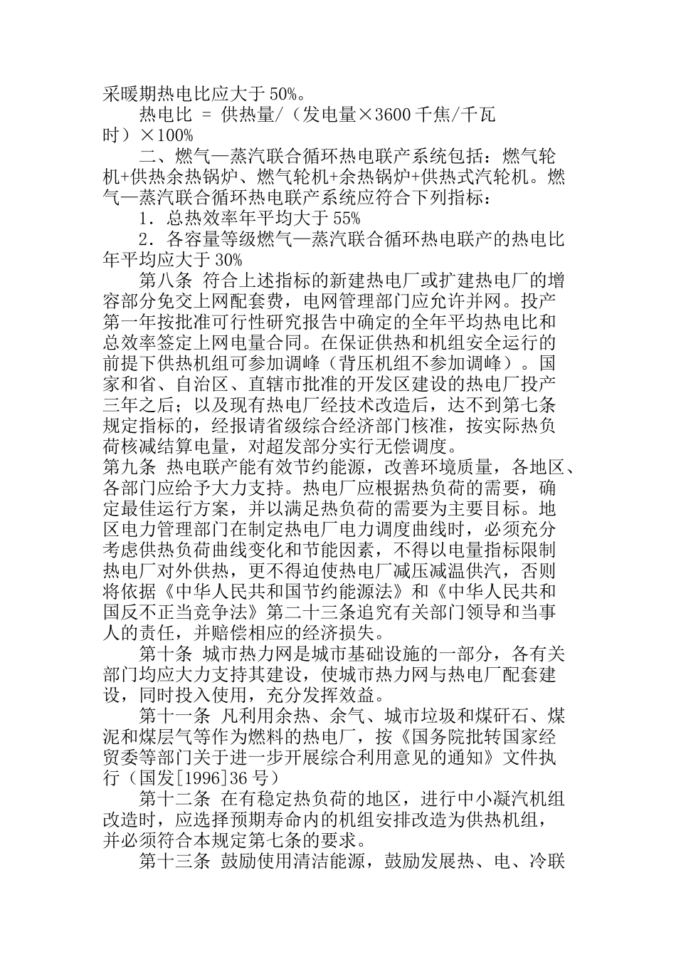 关于发展热电联产的规定（doc 7)_第3页