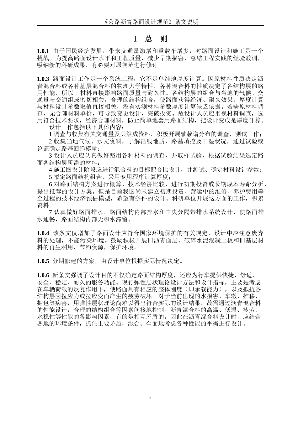 公路沥青路面施工组织_第2页