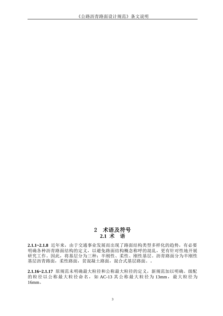 公路沥青路面施工组织_第3页