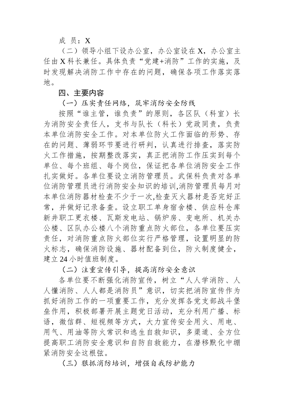 关于实施“党建+消防”管理的通知_第2页