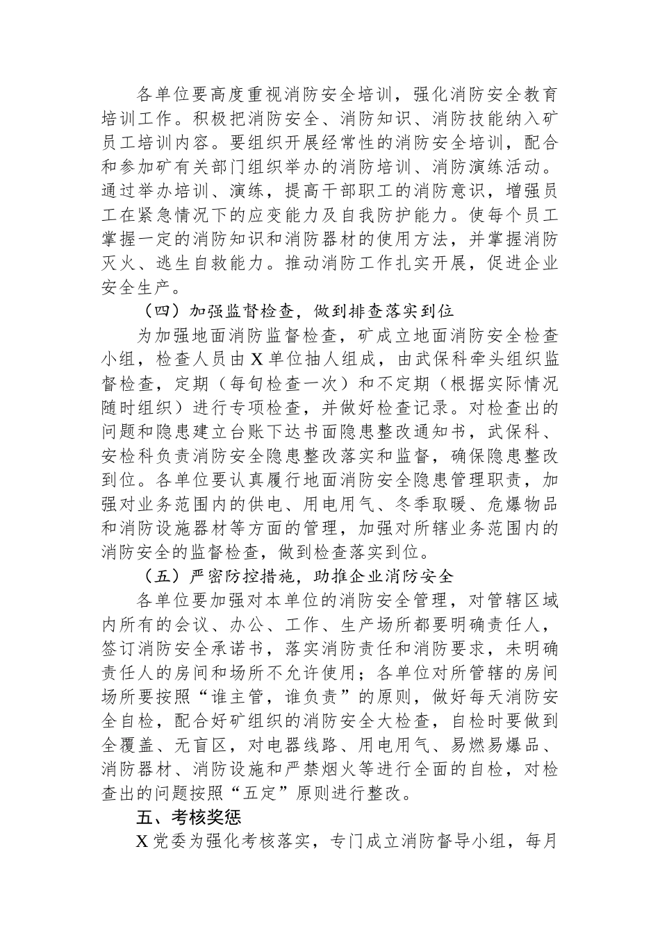 关于实施“党建+消防”管理的通知_第3页