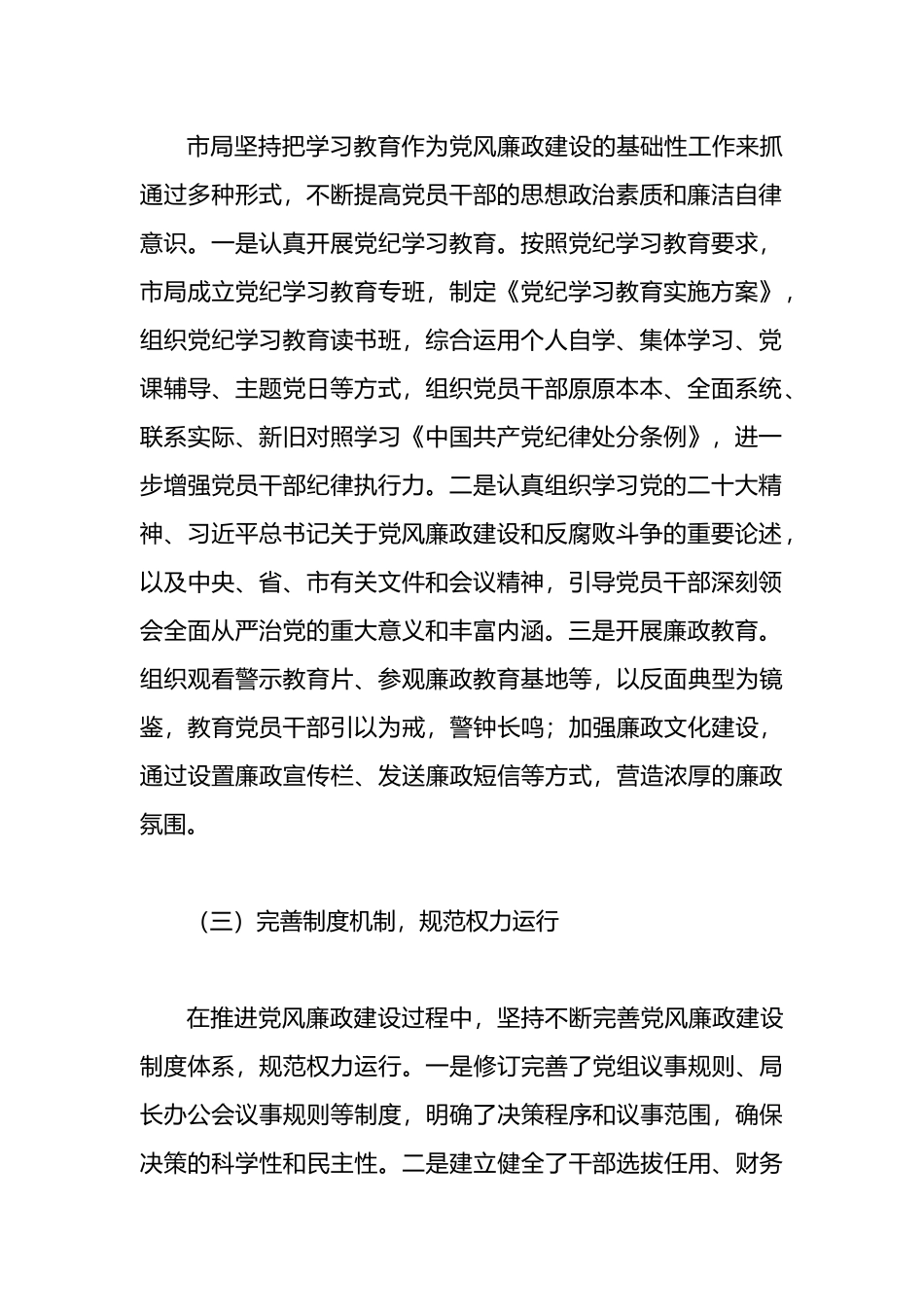 市局2024年上半年党风廉政建设工作情况总结_第2页