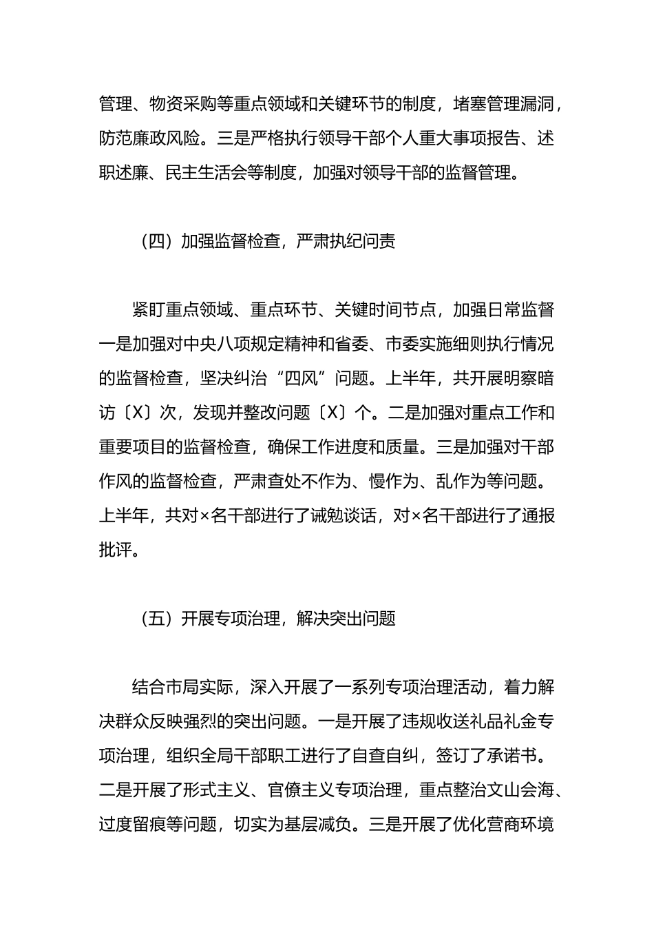 市局2024年上半年党风廉政建设工作情况总结_第3页