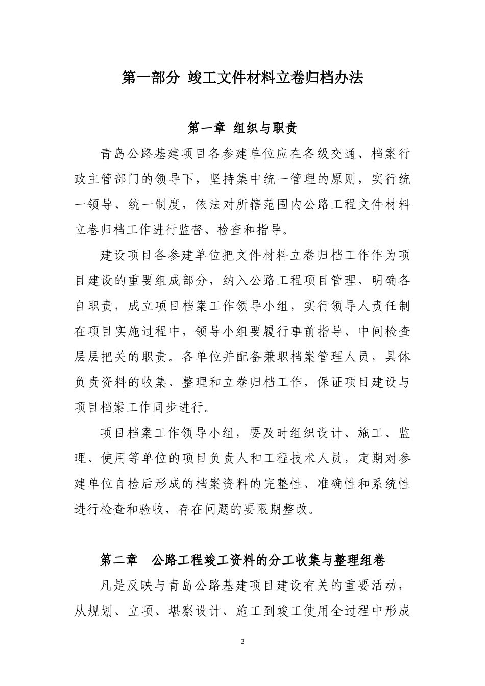 公路基建项目竣工文件编制办法_第2页