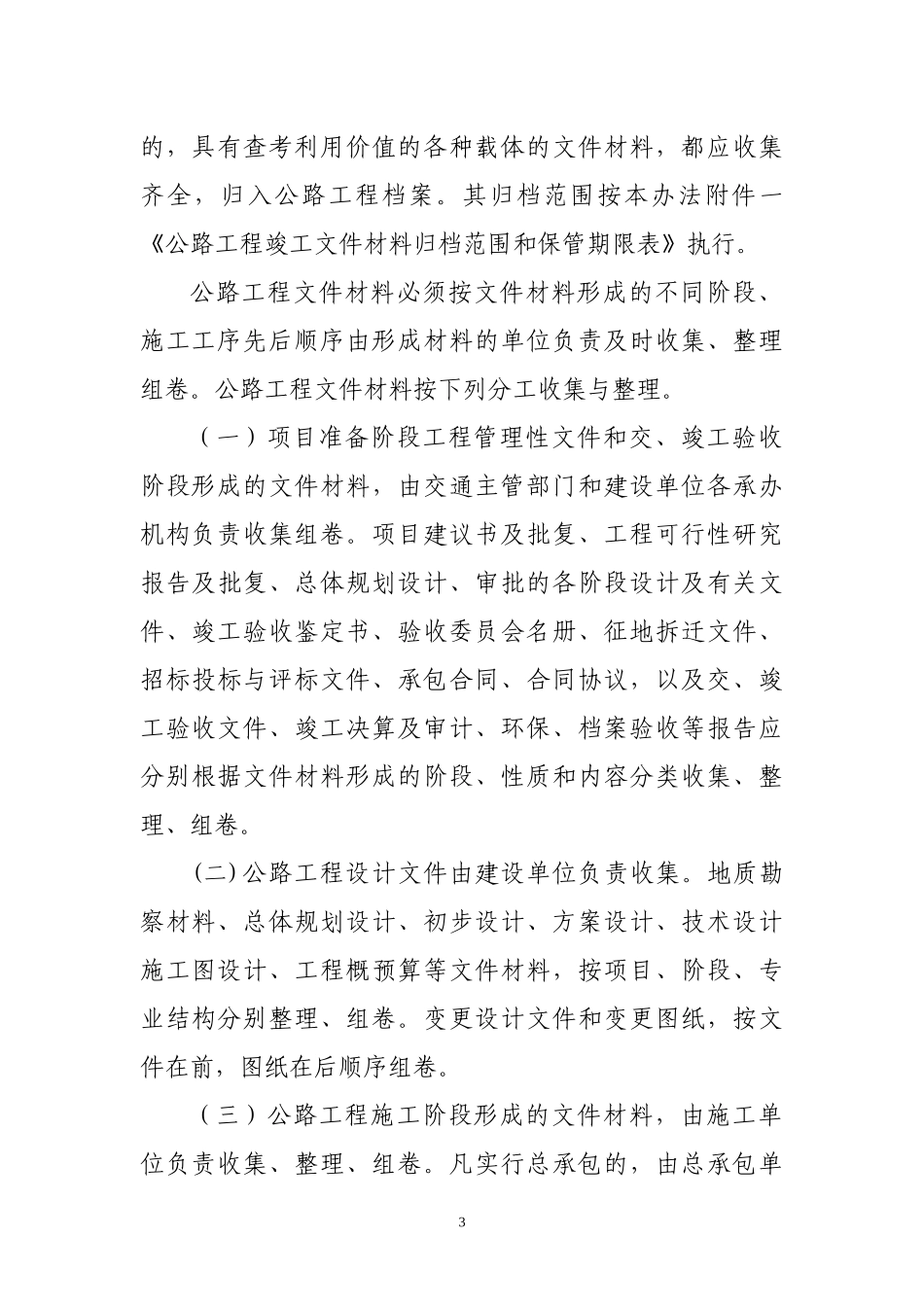 公路基建项目竣工文件编制办法_第3页