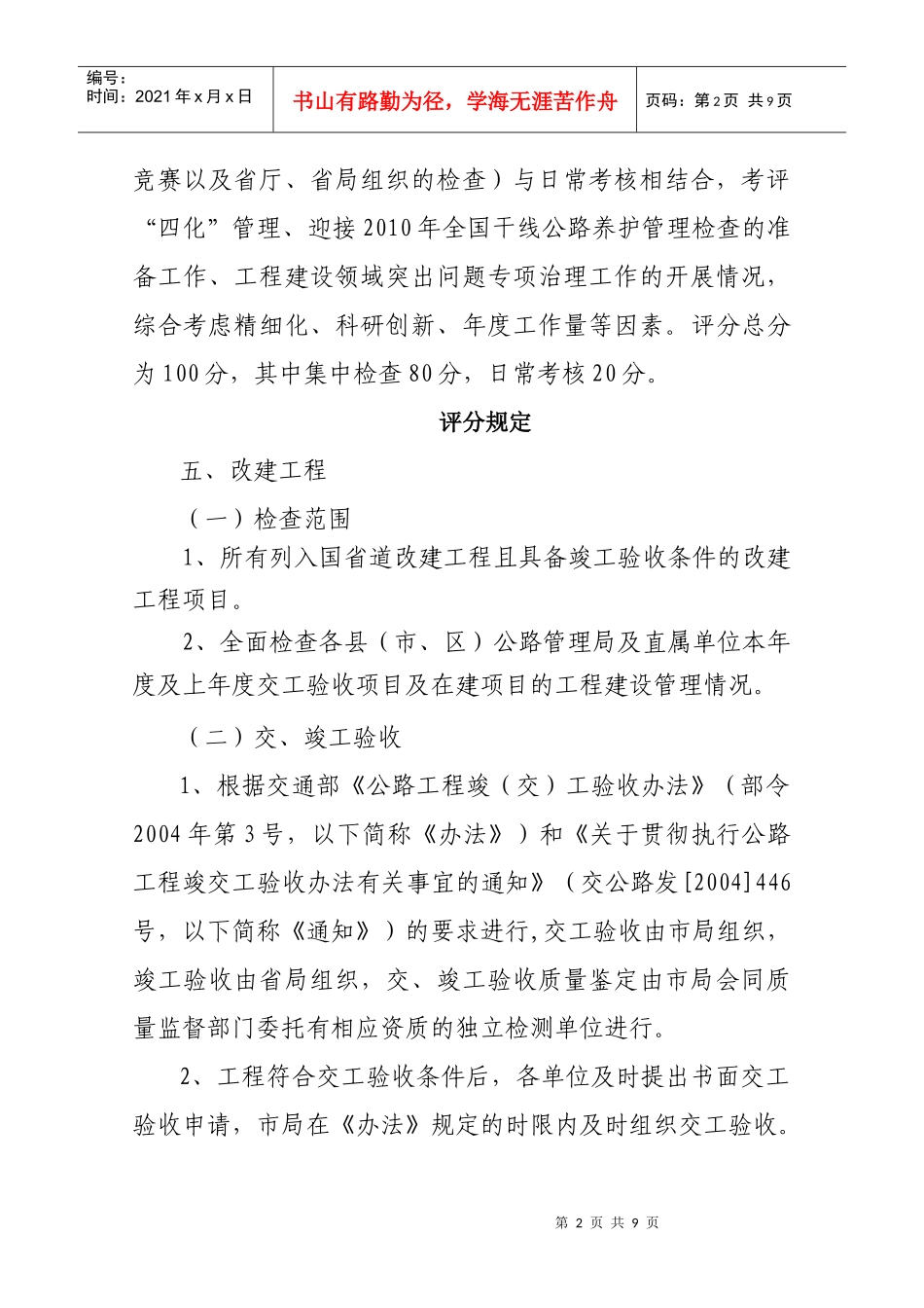 公路工程优质杯评比条例_第2页