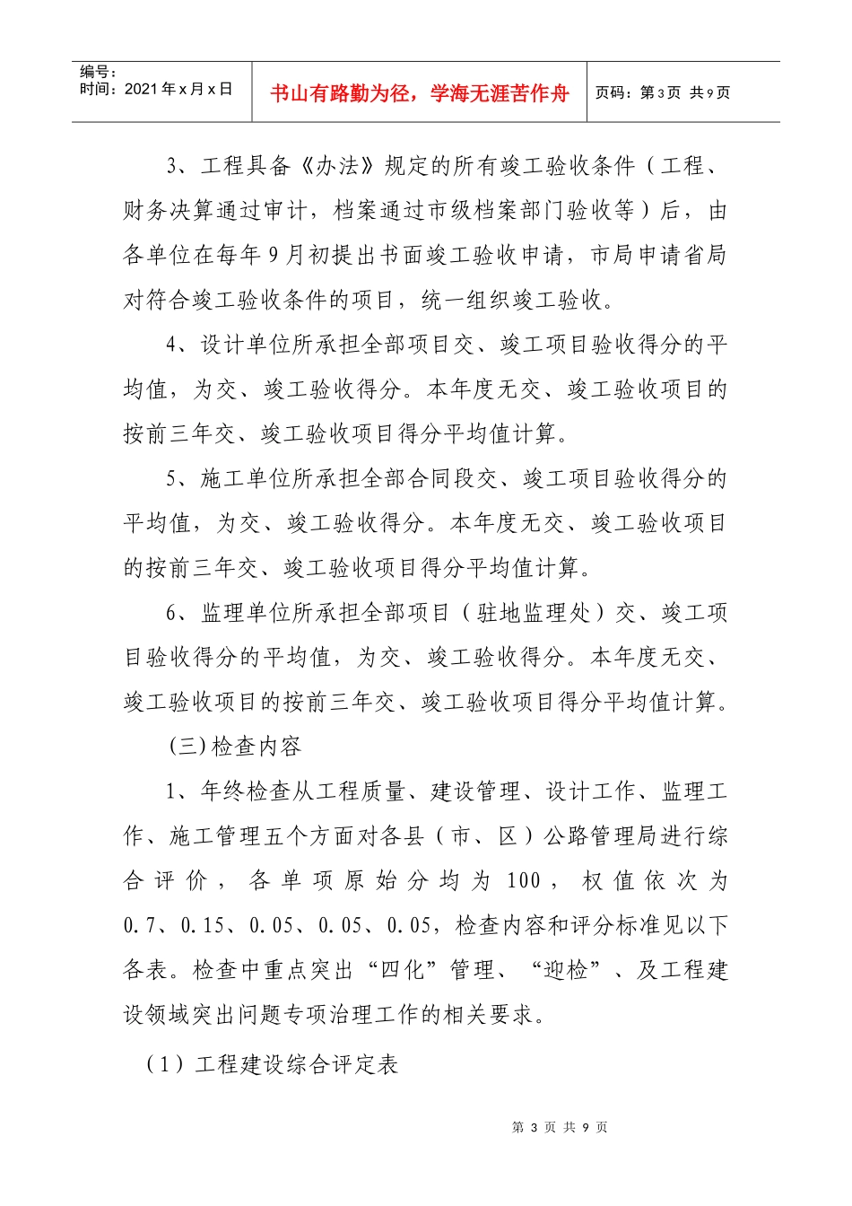 公路工程优质杯评比条例_第3页