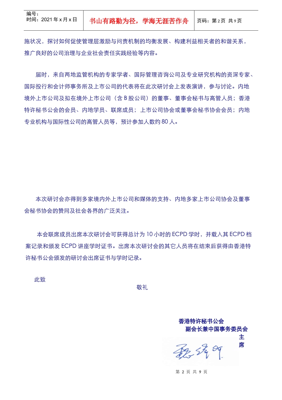 公司治理之企业社会责任研讨会_第2页