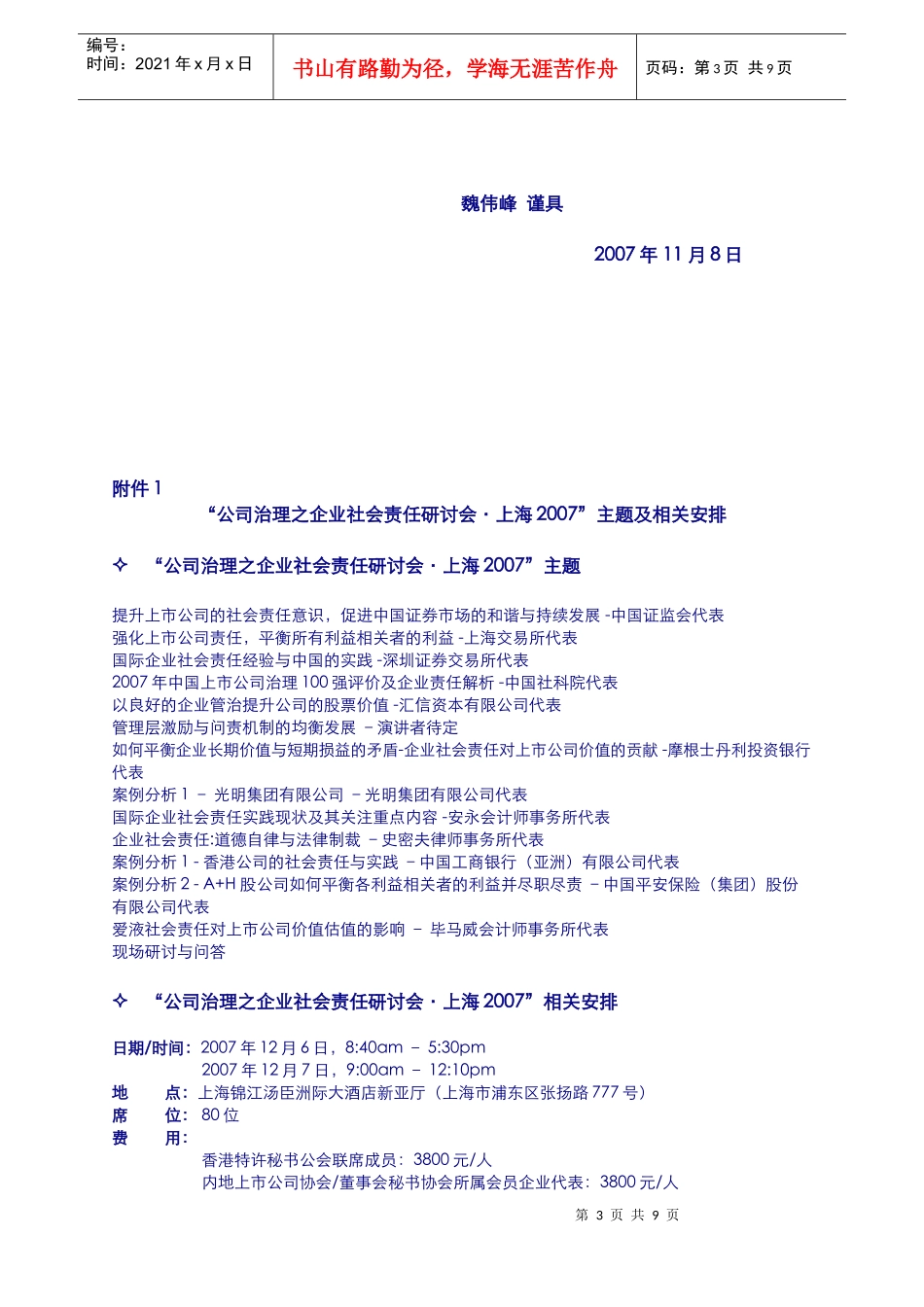 公司治理之企业社会责任研讨会_第3页