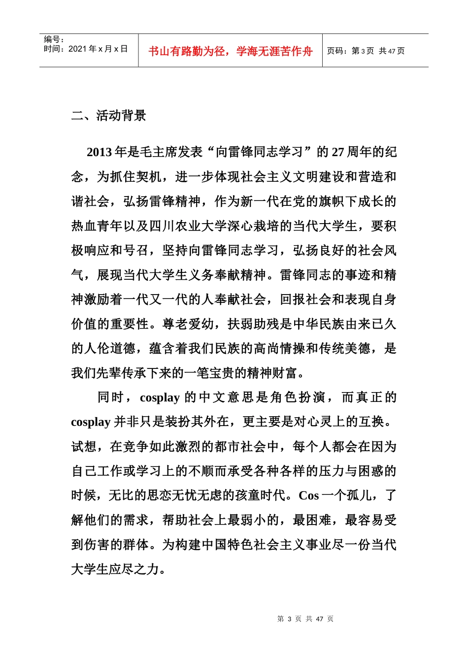 关爱孤儿暑期社会实践策划书_第3页