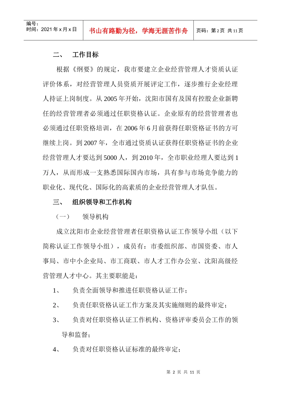 关于转发沈阳市企业经营管理者_第2页