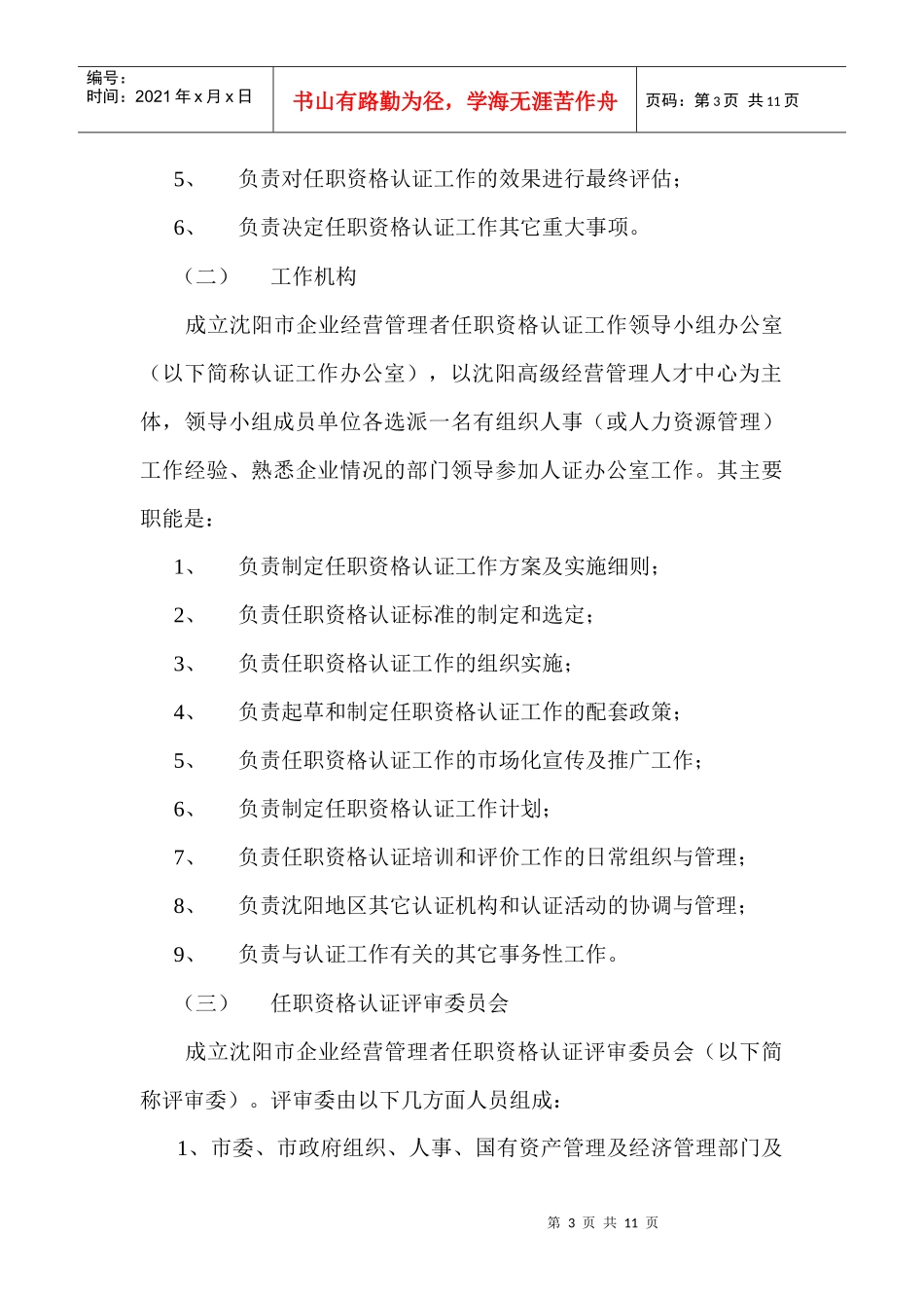 关于转发沈阳市企业经营管理者_第3页