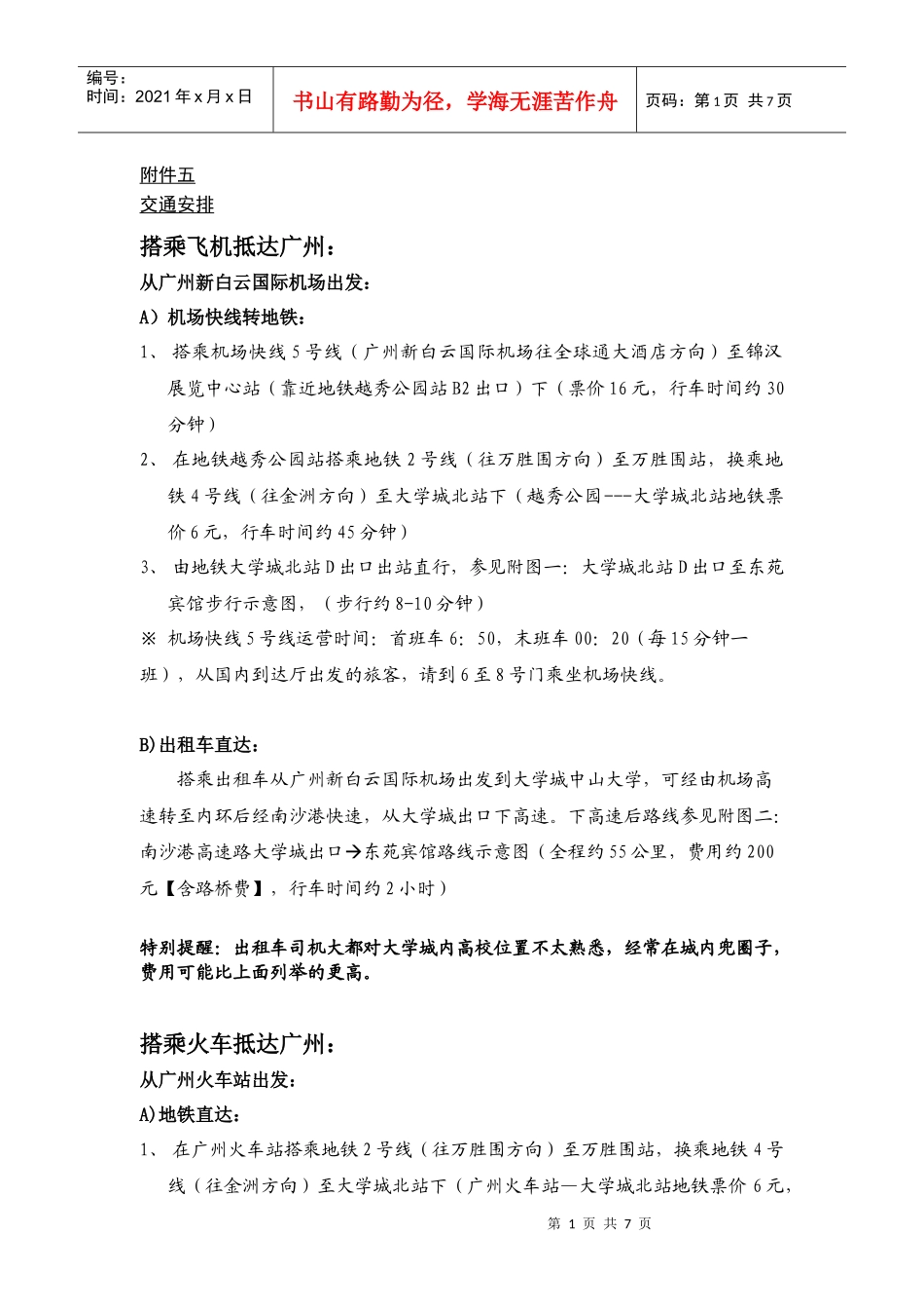 关于举办“资源合作、共享与可持续发展研讨会暨CALIS第八届_第1页