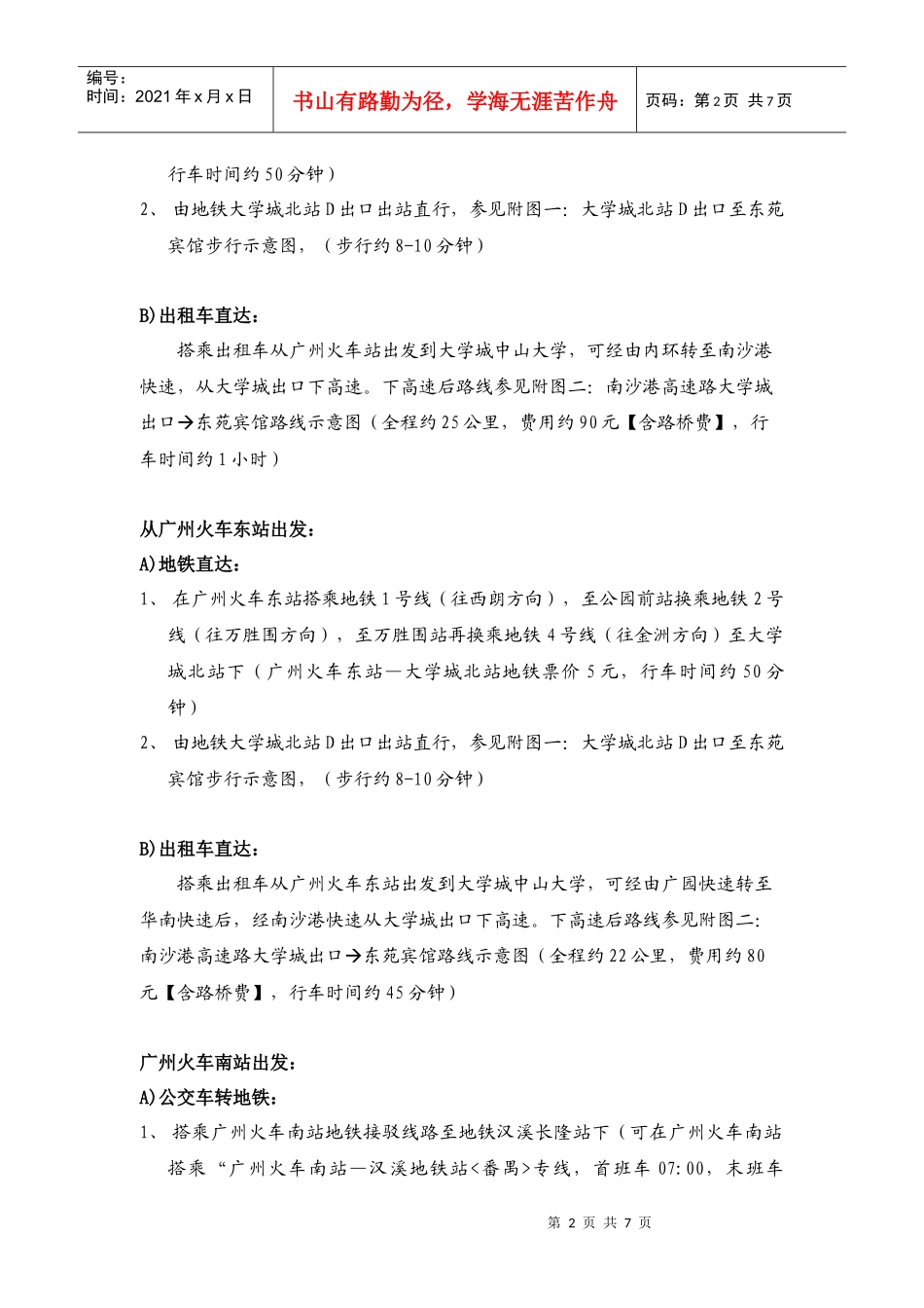 关于举办“资源合作、共享与可持续发展研讨会暨CALIS第八届_第2页