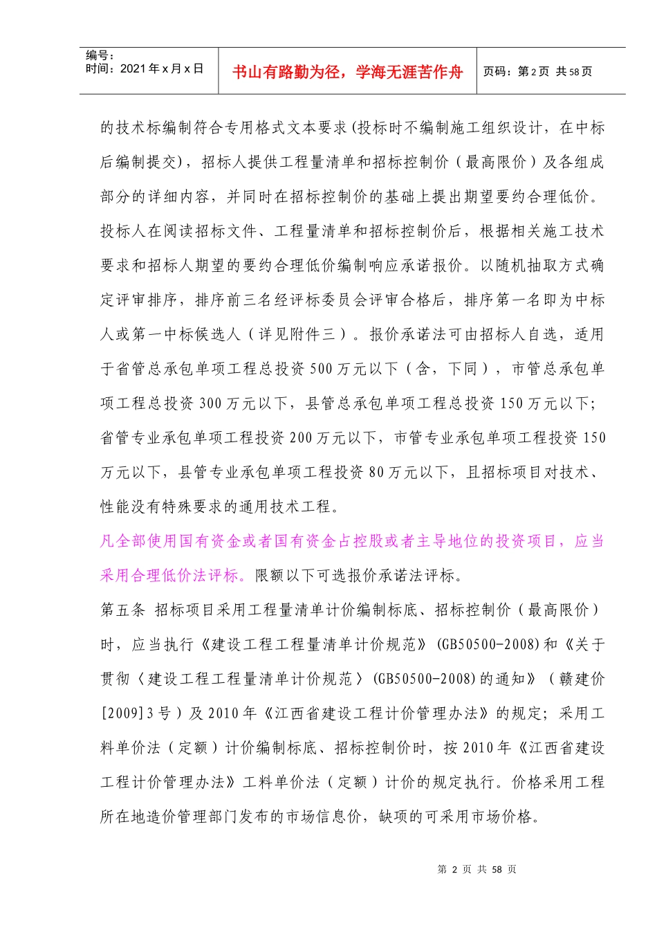 关于印发江西省房屋建筑和市政基础设施工程施工招投标评标办法的通知_第2页