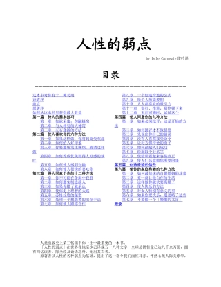 关于人性的弱点