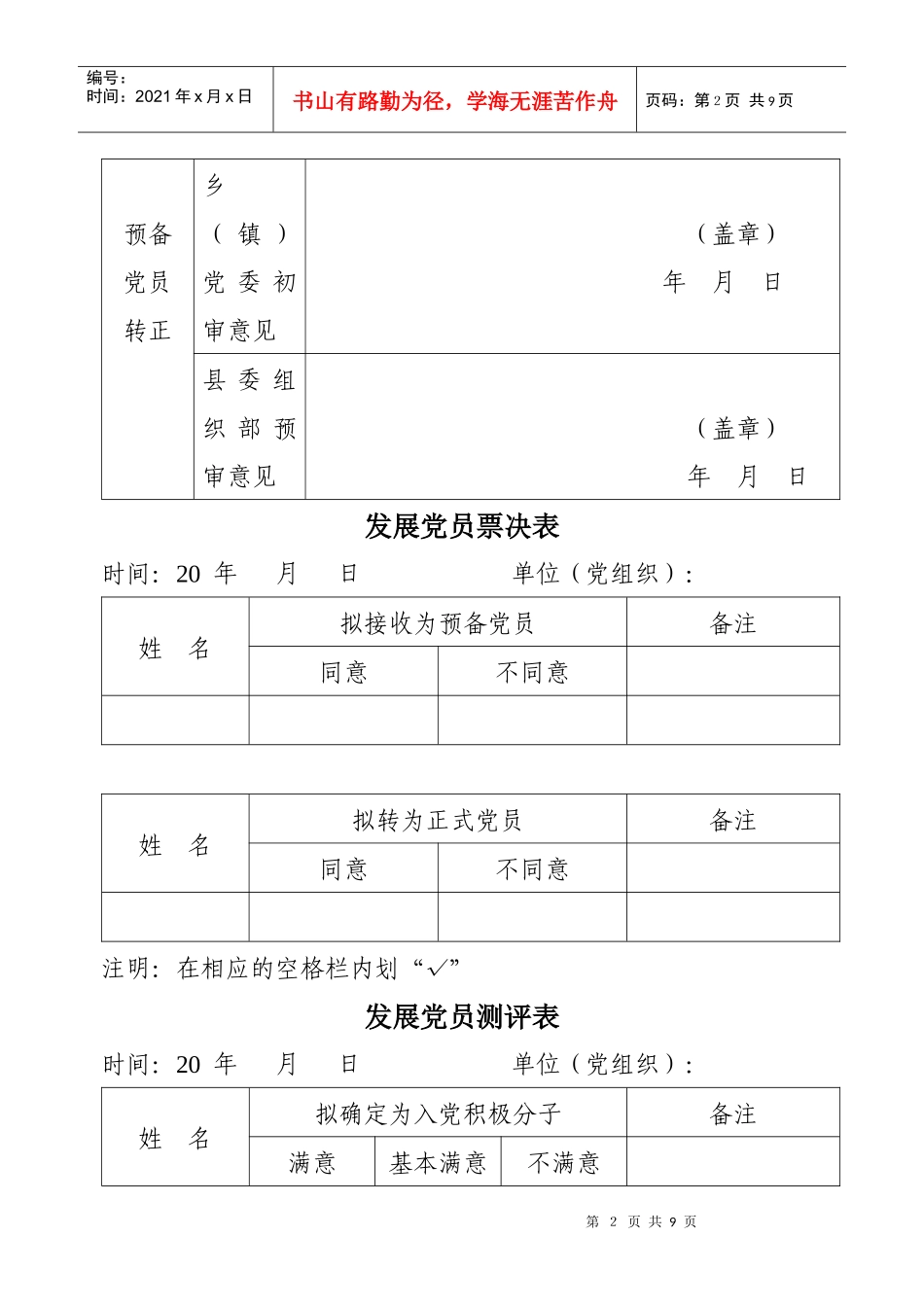 关于发展党员中试行预审制、测评制、全程公示制和票决制的试点方案_第2页