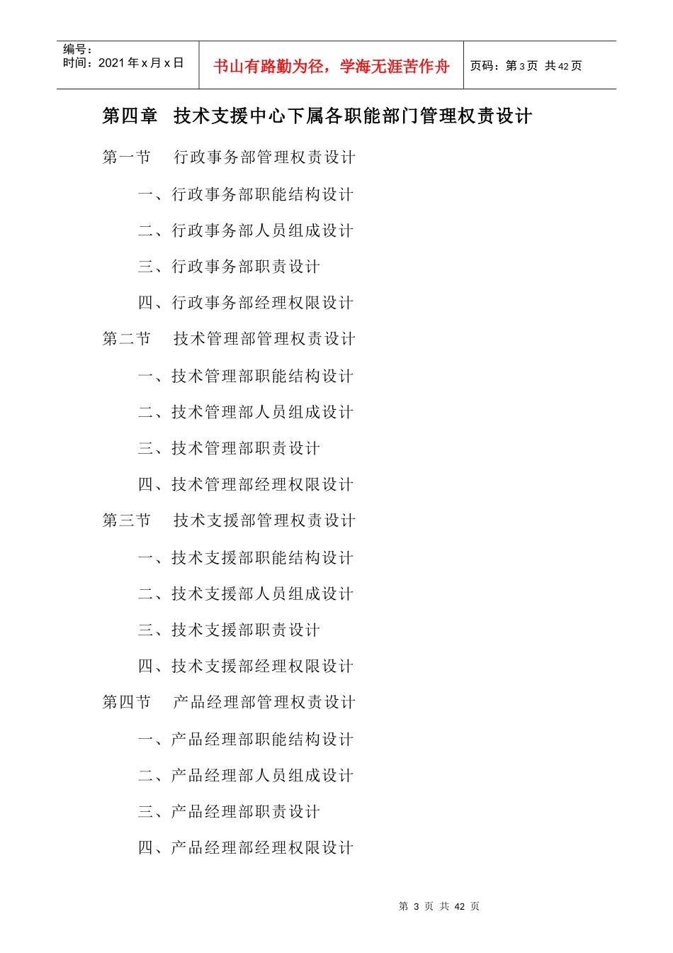 公司组织机构及其管理权责设计_第3页