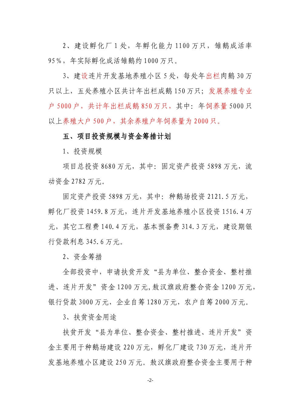 养殖基地连片开发项目概述_第2页