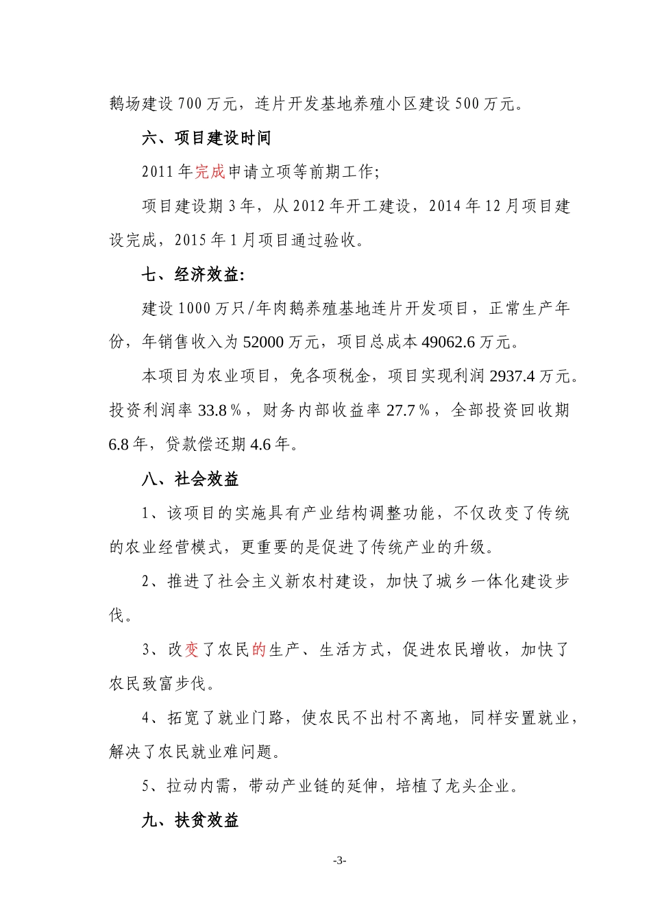 养殖基地连片开发项目概述_第3页