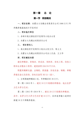 养殖基地连片开发项目概述